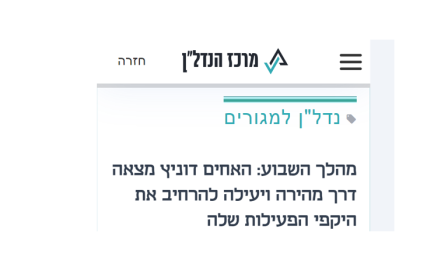 האחים דוניץ מצאה דרך מהירה ויעילה להרחיב את היקפי הפעילות שלה - דוניץ אלעד