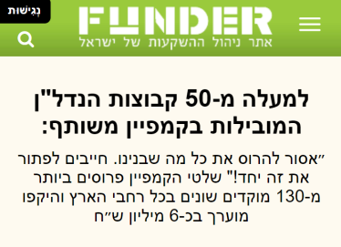 למעלה מ-50 קבוצות הנדל"ן המובילות בקמפיין משותף - דוניץ אלעד