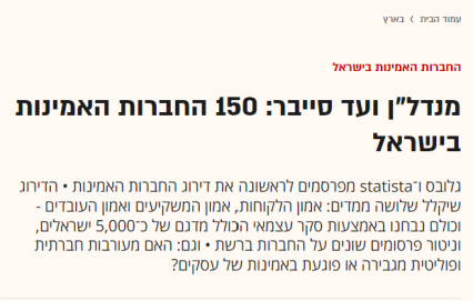 מנדל"ן ועד סייבר: 150 החברות האמינות בישראל - דוניץ אלעד