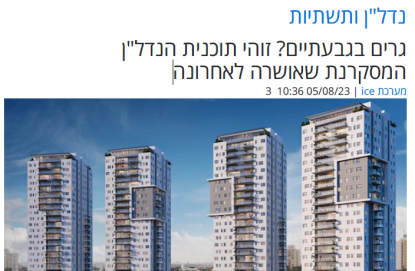 גרים בגבעתיים? זוהי תוכנית הנדל"ן המסקרנת שאושרה לאחרונה - דוניץ אלעד