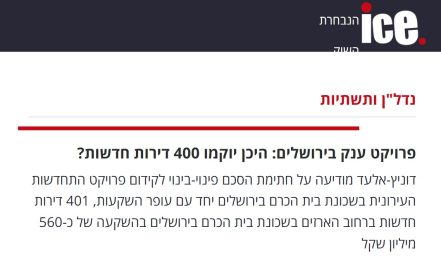 פרויקט ענק בירושלים: היכן יוקמו 400 דירות חדשות? - דוניץ אלעד