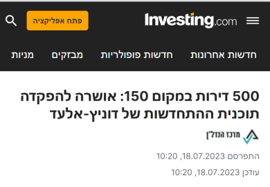 500 דירות במקום 150: אושרה להפקדה תוכנית ההתחדשות של דוניץ-אלעד - דוניץ אלעד