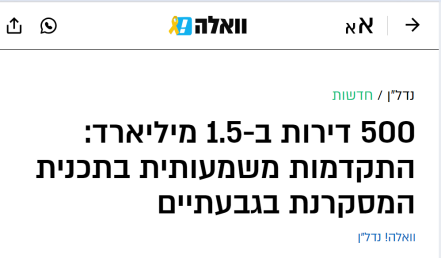 500 דירות ב-1.5 מיליארד: התקדמות משמעותית בתכנית המסקרנת בגבעתיים - דוניץ אלעד