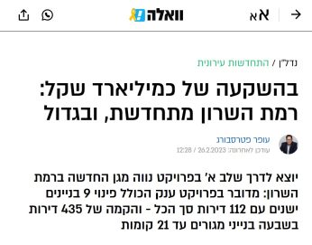 בהשקעה של כמיליארד שקל: רמת השרון מתחדשת, ובגדול - דוניץ אלעד