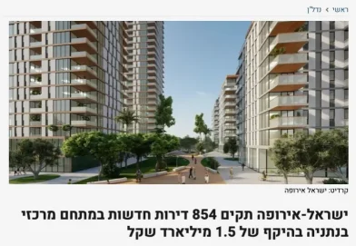 ישראל-אירופה תקים 854 דירות חדשות במתחם מרכזי בנתניה - דוניץ אלעד