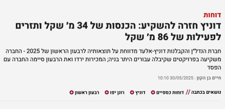 דוניץ חזרה להשקיע: הכנסות של 34 מ׳ שקל ותזרים לפעילות של 86 מ׳ שקל - דוניץ אלעד