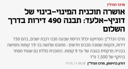 אושרה תוכנית הפינוי-בינוי של דוניץ-אלעד: תבנה 490 דירות בדרך השלום - דוניץ אלעד