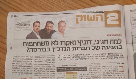 למה חג'ג', דוניץ ואקרו לא משתתפות בחגיגה של חברות הנדל"ן בבורסה? - דוניץ אלעד