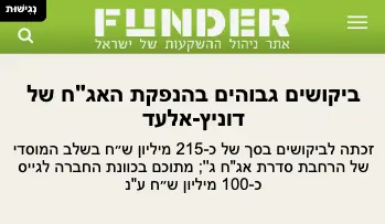 ביקושים גבוהים בהנפקת האג"ח של דוניץ-אלעד - דוניץ אלעד