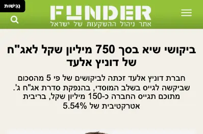 ביקושי שיא בסך 750 מיליון שקל לאג"ח של דוניץ אלעד - דוניץ אלעד