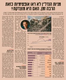 מניות הנדל"ן לא ראו אופטימיות כזאת הרבה זמן. האם היא מוצדקת? - דוניץ אלעד
