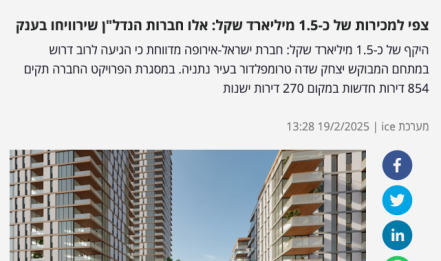 צפי למכירות של כ-1.5 מיליארד שקל: אלו חברות הנדל"ן שירוויחו בענק - דוניץ אלעד