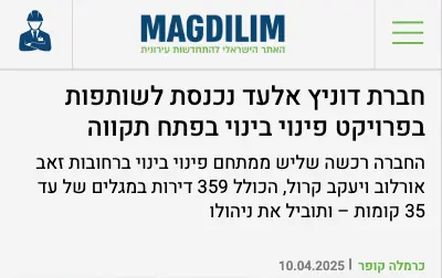 חברת דוניץ אלעד נכנסת לשותפות בפרויקט פינוי בינוי בפתח תקווה - דוניץ אלעד