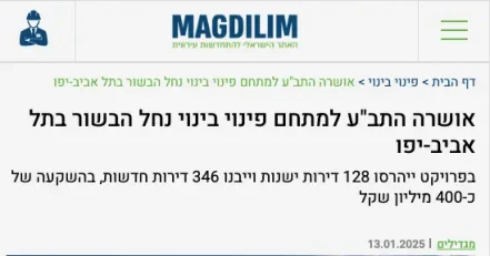 אושרה התב"ע למתחם פינוי בינוי נחל הבשור בתל אביב-יפו - דוניץ אלעד