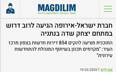 חברת ישראל-אירופה הגיעה לרוב דרוש במתחם יצחק שדה בנתניה - דוניץ אלעד