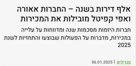 חברות היזמות מסכמות שנה - דוניץ אלעד