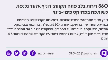דוניץ אלעד נכנסת כשותפה בפרויקט פינוי-בינוי - דוניץ אלעד