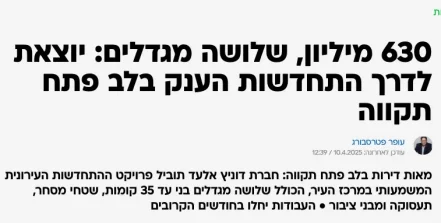 630 מיליון, שלושה מגדלים: יוצאת לדרך התחדשות הענק בלב פתח תקווה - דוניץ אלעד
