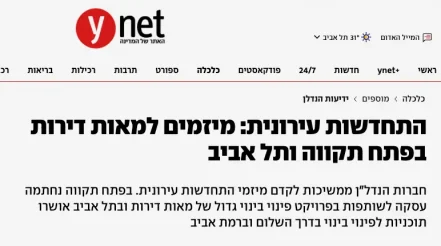 התחדשות עירונית: מיזמים למאות דירות בפתח תקווה ותל אביב - דוניץ אלעד