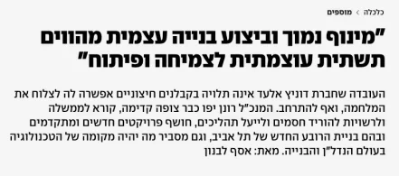 "מינוף נמוך וביצוע בנייה עצמית מהווים תשתית עוצמתית לצמיחה ופיתוח" - דוניץ אלעד