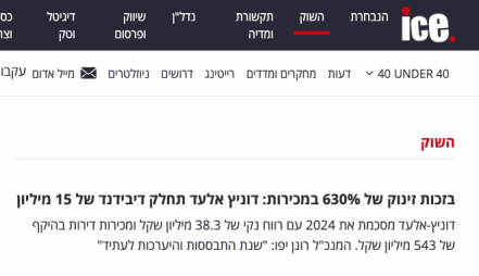בזכות זינוק של 630% במכירות: דוניץ אלעד תחלק דיבידנד של 15 מיליון - דוניץ אלעד