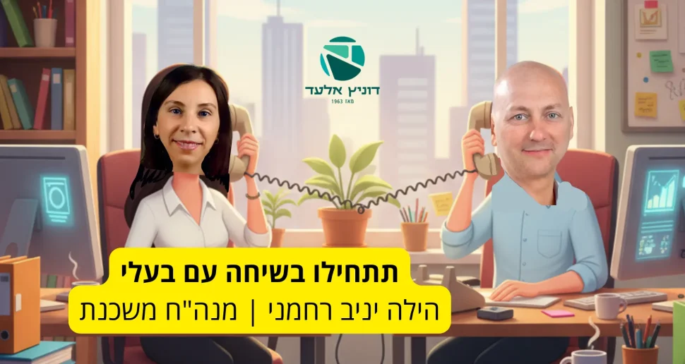 לוודא שלשכן אין פינצ'ר, לבדוק שאתם בטווח של וולט: הטיפים שלכם לקניית דירה - גלרייה - תמונה 5