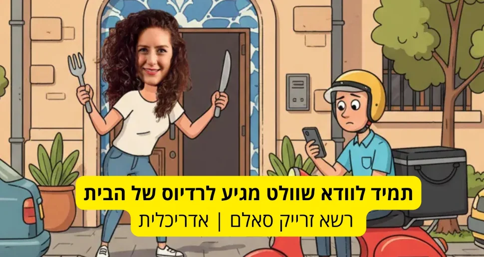 לוודא שלשכן אין פינצ'ר, לבדוק שאתם בטווח של וולט: הטיפים שלכם לקניית דירה - גלרייה - תמונה 2