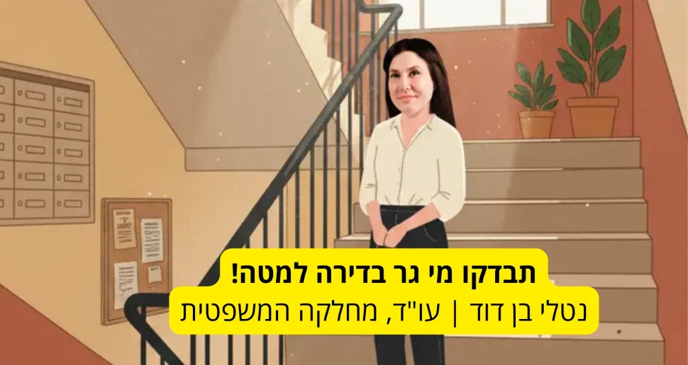 לוודא שלשכן אין פינצ'ר, לבדוק שאתם בטווח של וולט: הטיפים שלכם לקניית דירה - גלרייה - תמונה 1
