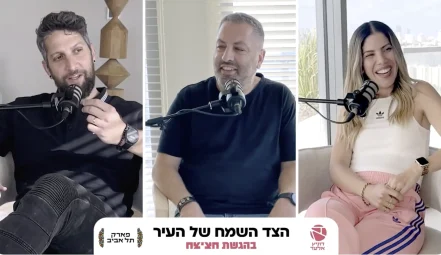 מהבית עם עצי הפרי למגדלים של פארק תל אביב - דוניץ אלעד